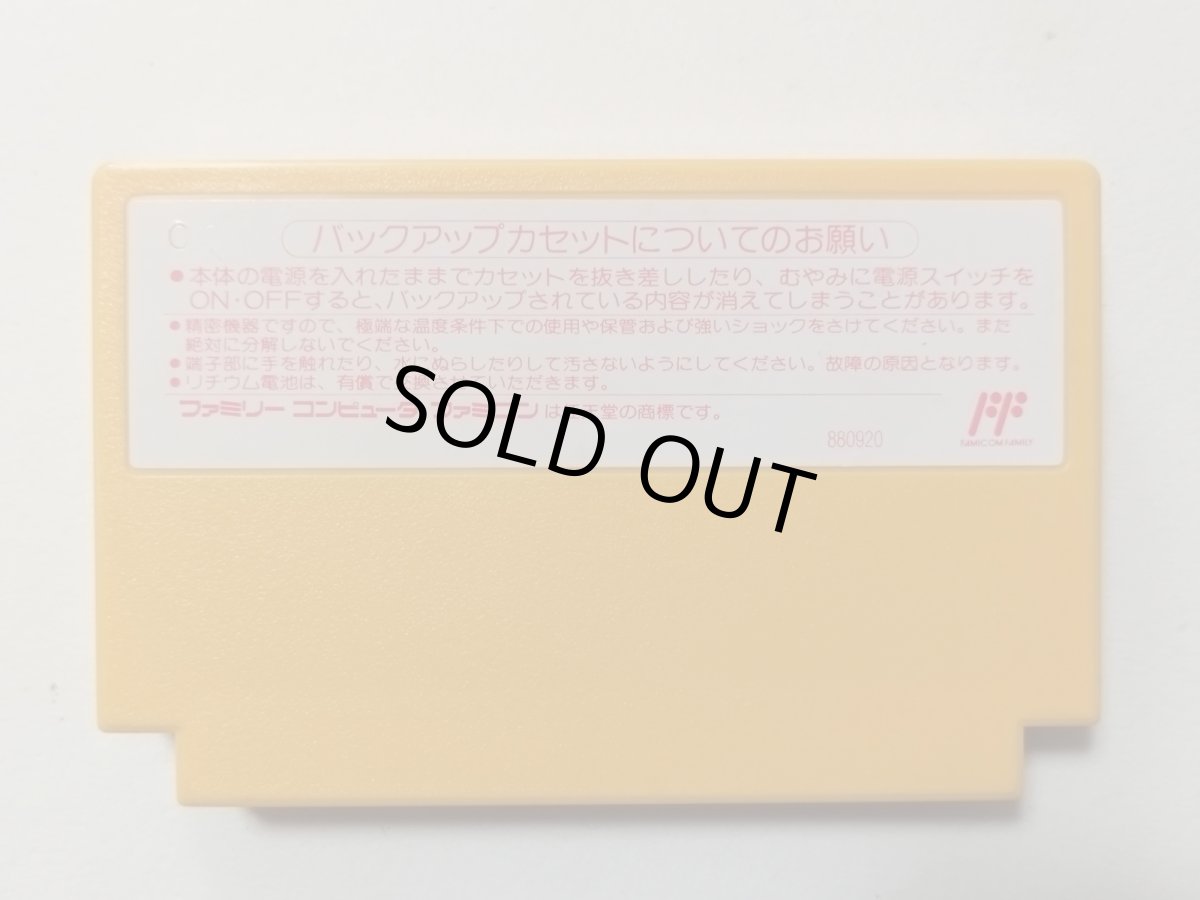 画像2: 【美品評価価格】里見八犬伝 刻印00 箱説無 FCファミコン【管理5m5】 (2)