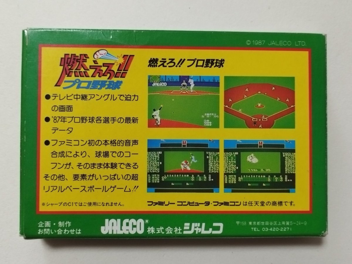 画像3: 燃えろ!!プロ野球 チラシ箱説有 FCファミコン【管理5m3】 (3)