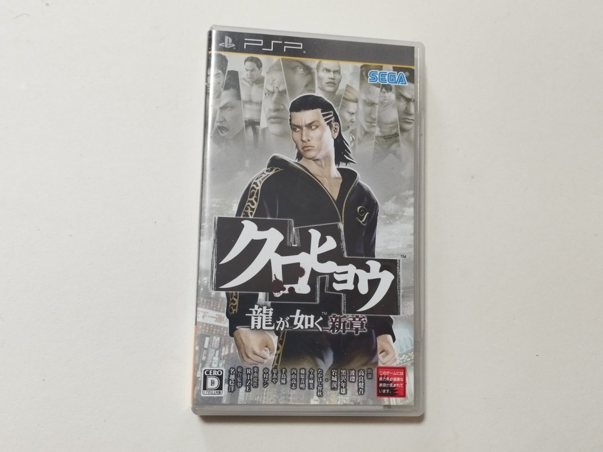画像1: クロヒョウ 龍が如く新章　箱説有　PSPプレイステーションポータブル【管理8m8】 (1)