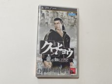 画像1: クロヒョウ 龍が如く新章　箱説有　PSPプレイステーションポータブル【管理8m8】 (1)