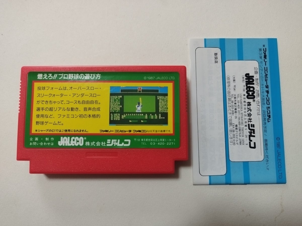 画像6: 燃えろ!!プロ野球 チラシ箱説有 FCファミコン【管理5m3】 (6)