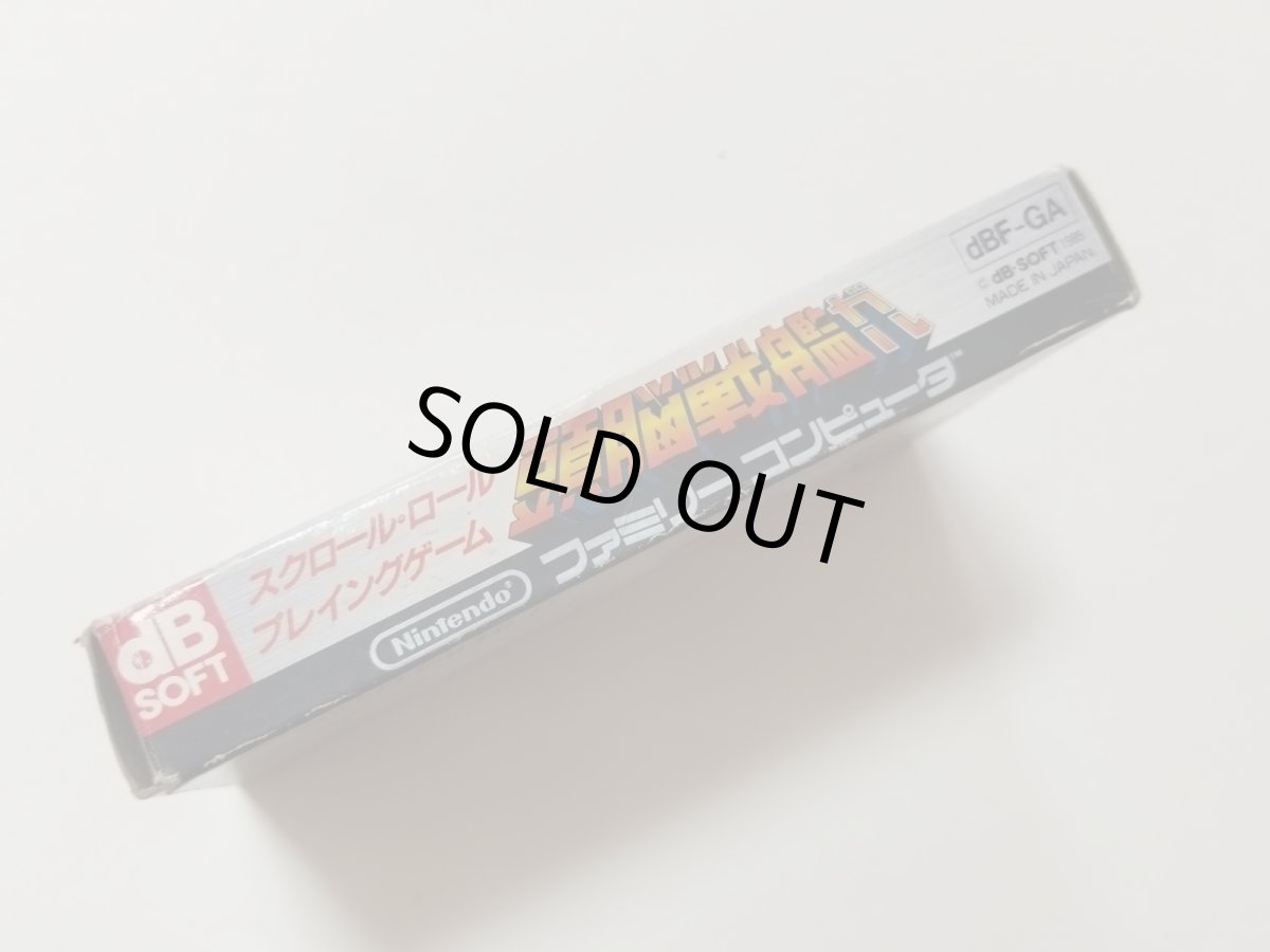 画像2: 頭脳戦艦ガル 箱説有 FCファミコン【管理5m3】 (2)