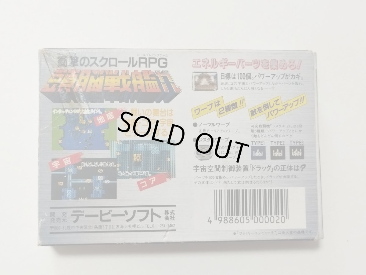 画像3: 頭脳戦艦ガル 箱説有 FCファミコン【管理5m3】 (3)