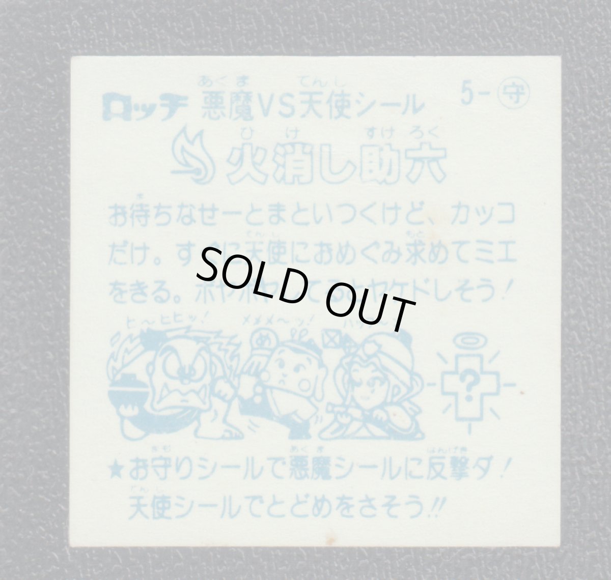 画像2: 火消し助六　パチ (2)