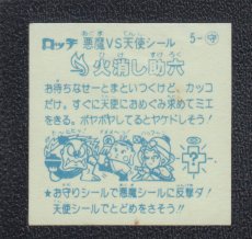 画像2: 火消し助六　パチ (2)
