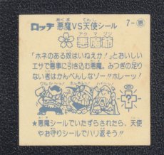 画像2: 悪魔爺　パチ (2)