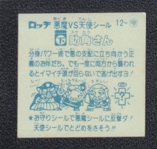 画像2: 助角さん　パチ (2)