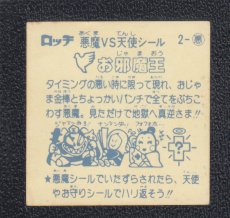 画像2: お邪魔王　パチ (2)