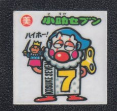 画像1: 小助セブン　ミラーコートタイプ　パチ (1)