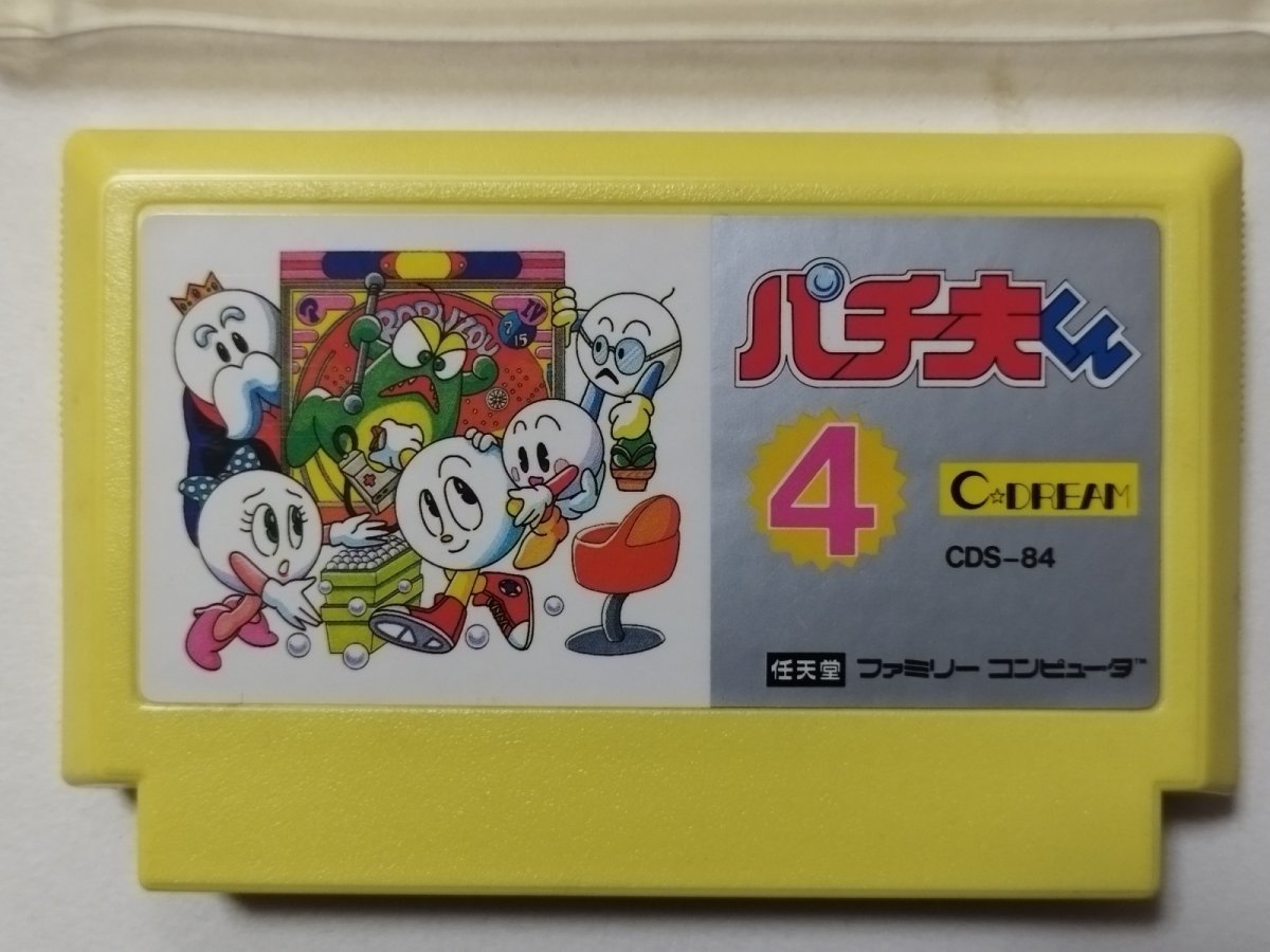 画像6: パチ夫くん4 箱説有 FCファミコン【管理6m7】 (6)