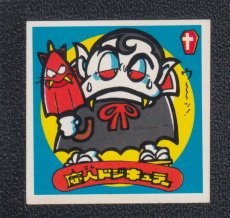 画像1: 魔人ドジキュラー　パチ (1)
