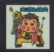 画像1: 火消し助六　パチ (1)
