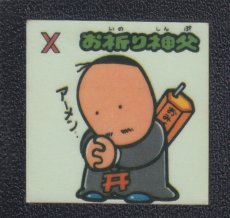 画像1: お祈り神父　パチ (1)