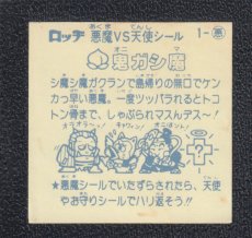 画像2: 鬼ガシ魔　パチ (2)