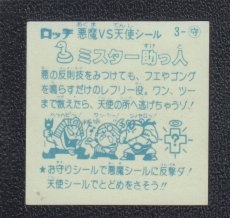 画像2: ミスター助っ人　パチ (2)