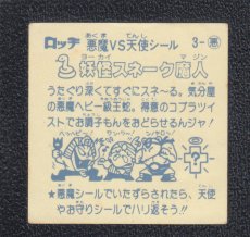 画像2: 妖怪スネーク魔人　パチ (2)