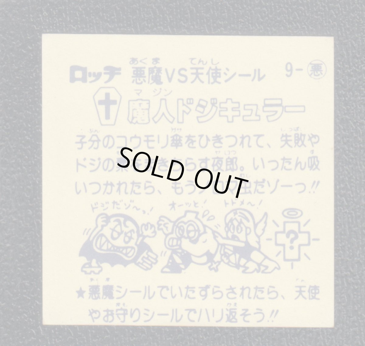 画像2: 魔人ドジキュラー　パチ (2)