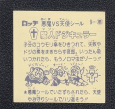 画像2: 魔人ドジキュラー　パチ (2)