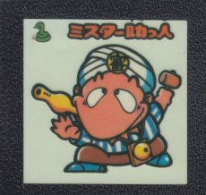 画像1: ミスター助っ人　パチ (1)