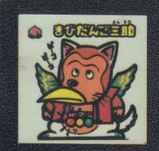 画像1: きびだんご三助　パチ (1)