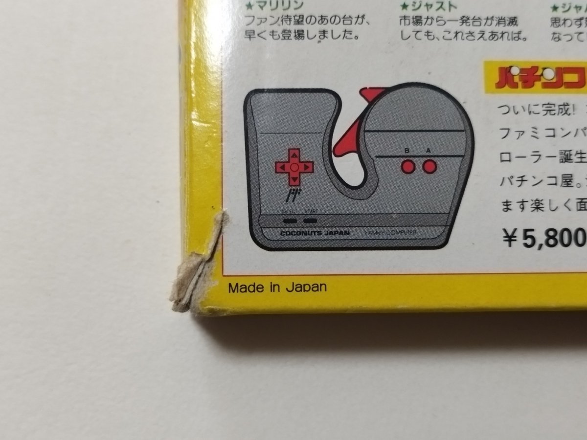 画像4: パチ夫くん4 箱説有 FCファミコン【管理6m7】 (4)