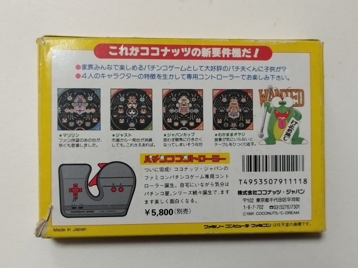 画像3: パチ夫くん4 箱説有 FCファミコン【管理6m7】 (3)