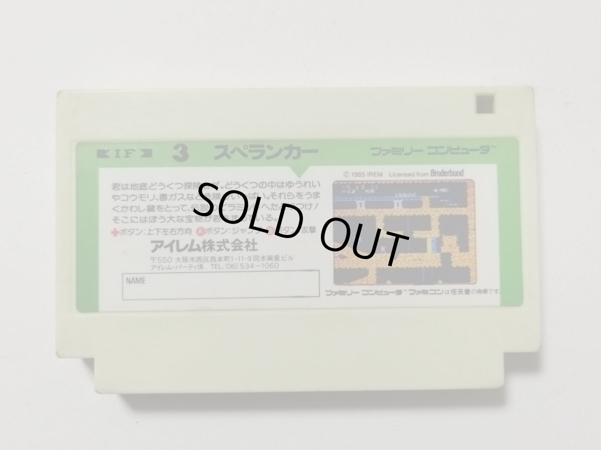 画像2: スペランカー　発光ダイオード無　箱説無　FCファミコン【管理1-12】 (2)