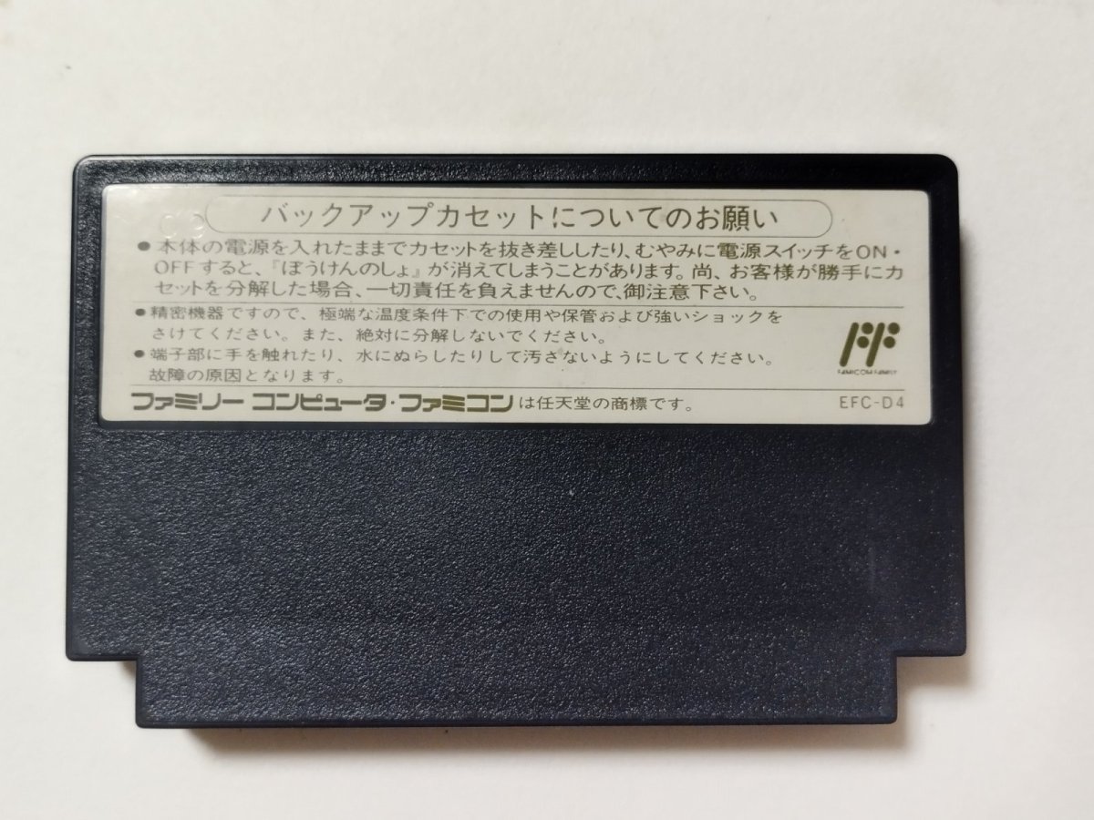 画像2: ドラゴンクエストIV 導かれし者たち　刻印09　箱説無　FCファミコン【管理1-12】 (2)