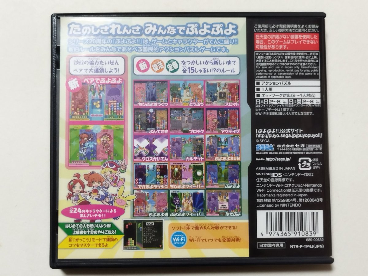 画像3: ぷよぷよ!!　20th anniversary　ガイドブックチラシ葉書箱説有　ニンテンドーDS【管理4N5】 (3)