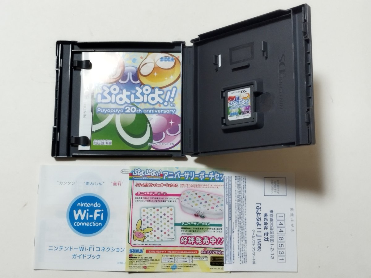 画像2: ぷよぷよ!!　20th anniversary　ガイドブックチラシ葉書箱説有　ニンテンドーDS【管理4N5】 (2)