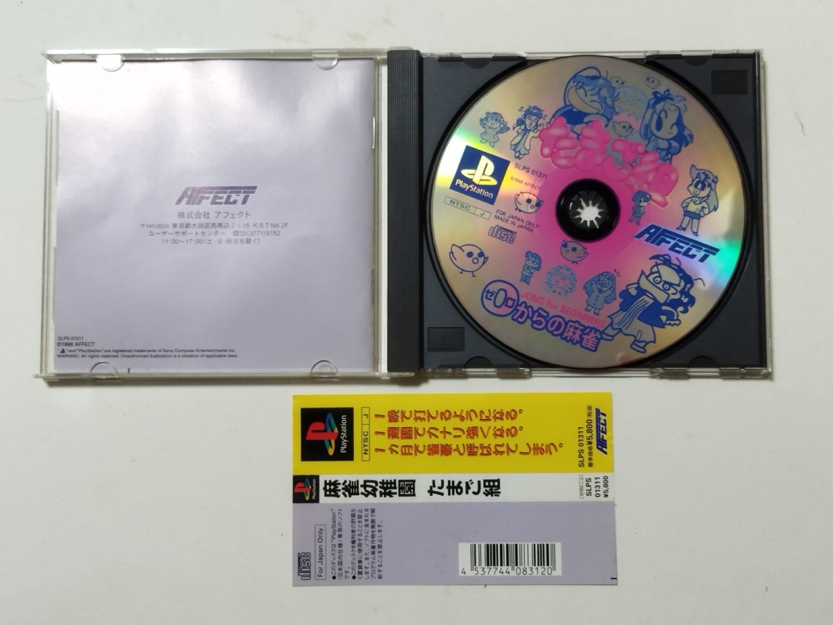 画像2: 麻雀幼稚園 たまご組　帯箱説有　PS1プレイステーション【管理4N5】 (2)