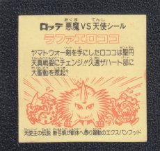 画像2: ラファエロココ　断弓　状態【B】 (2)