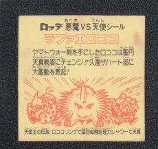 画像2: ラファエロココ　ロココ　状態【B】 (2)