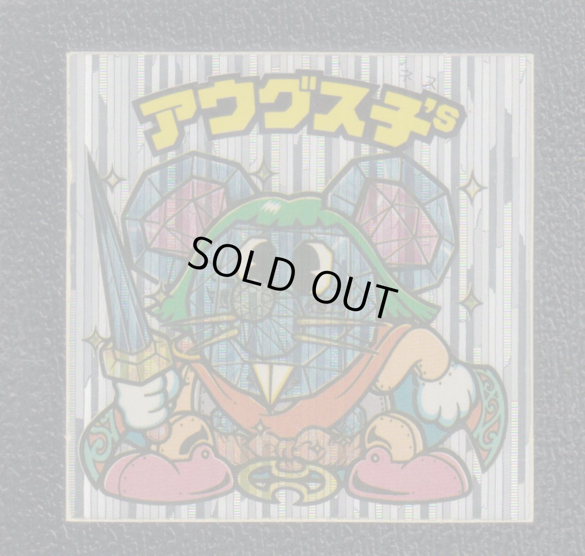 画像1: アウグス子'S　状態【B】 (1)