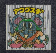 画像1: アウグス子'S　状態【B】 (1)