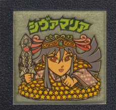 画像1: シヴァマリア　聖泊　状態【B】 (1)