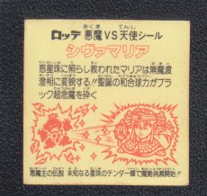 画像2: シヴァマリア　未知　状態【B】 (2)