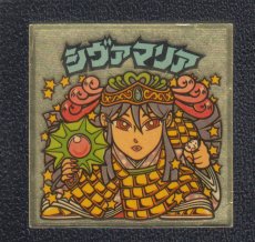 画像1: シヴァマリア　希光　状態【B】 (1)