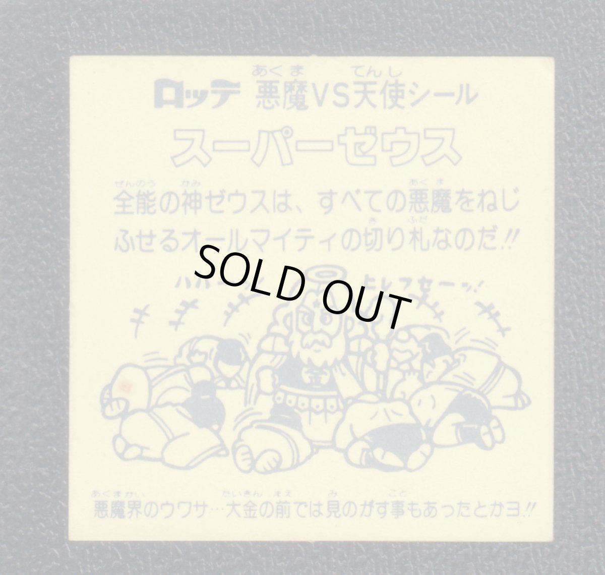 画像2: スーパーゼウス　薄黄　状態【Ｂ】No.5 (2)