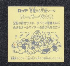 画像2: スーパーゼウス　薄黄　状態【Ｂ】No.5 (2)