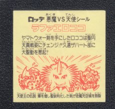 画像2: ラファエロココ　輝き　状態【B】 (2)