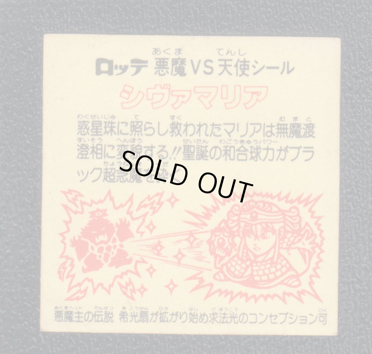 画像2: シヴァマリア　希光　状態【B】 (2)