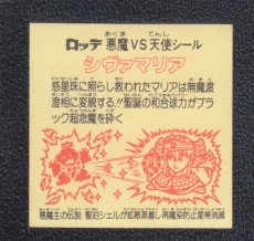 画像2: シヴァマリア　聖泊　状態【B】 (2)