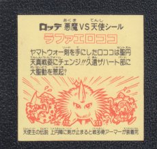 画像2: ラファエロココ　上円　状態【Ｂ】 (2)