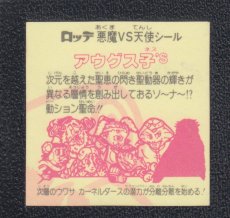 画像2: アウグス子'S　状態【B】 (2)
