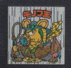 画像1: 戌ドリヒ大王　状態【B】 (1)