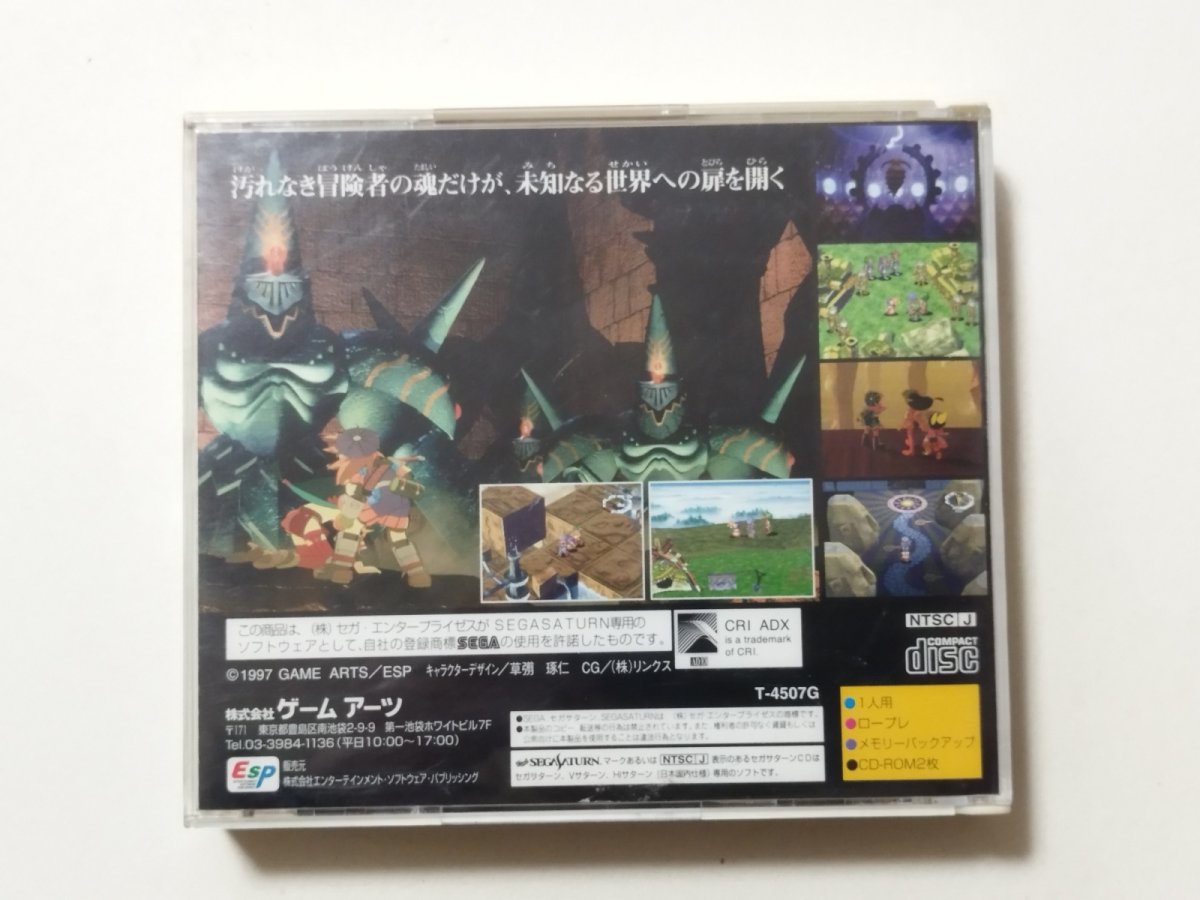 画像4: グランディア 箱説有 SSセガサターン【管理6m3】 (4)