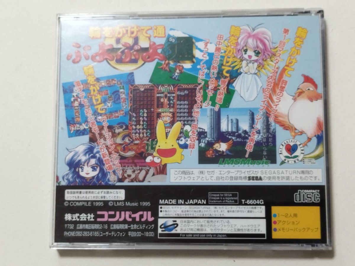 画像3: ぷよぷよ通 サタコレ版 箱説有 SSセガサターン【管理6m3】 (3)