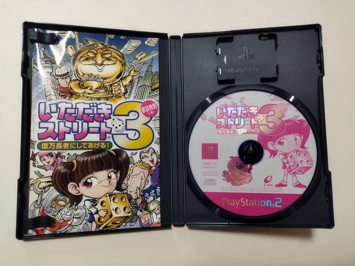 画像2: いただきストリート3 億万長者にしてあげる! 箱説有 PS2プレイステーション2【管理7h8】 (2)