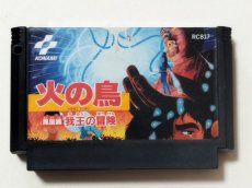 画像1: 【減額品】火の鳥 鳳凰編 我王の冒険　箱説無　FCファミコン【管理1-10】 (1)